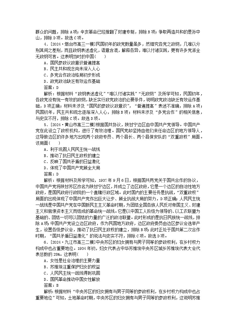 2025版高考历史一轮复习微专题小练习考点小练49中国近代至当代政治制度的演变第2页