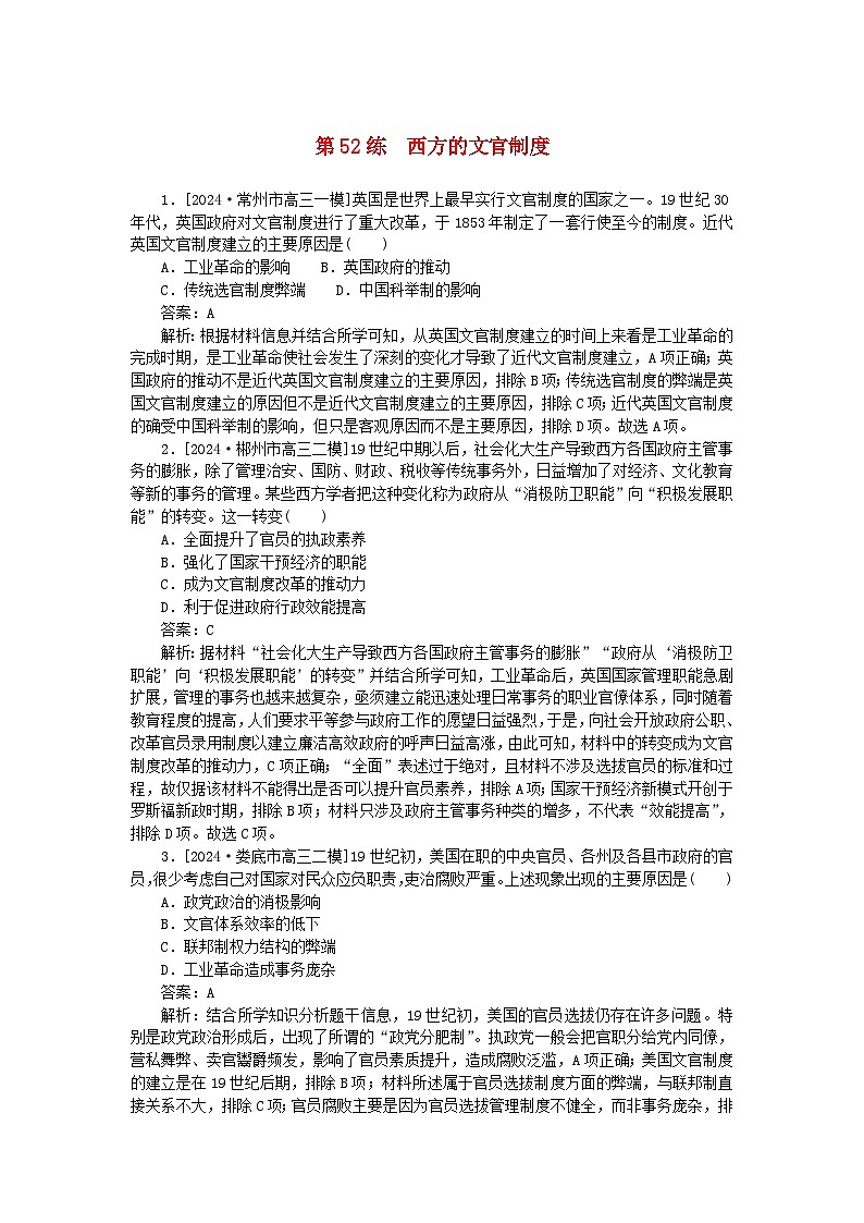 2025版高考历史一轮复习微专题小练习考点小练52西方的文官制度01