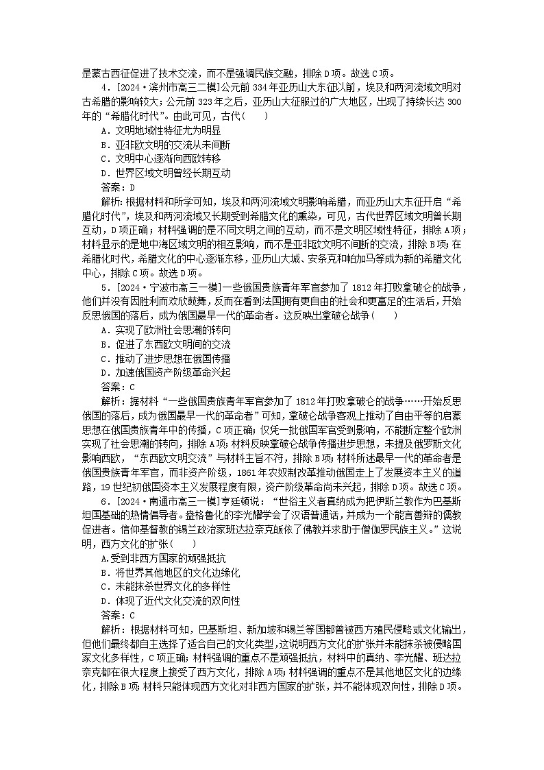 2025版高考历史一轮复习微专题小练习考点小练67战争与文化交锋02