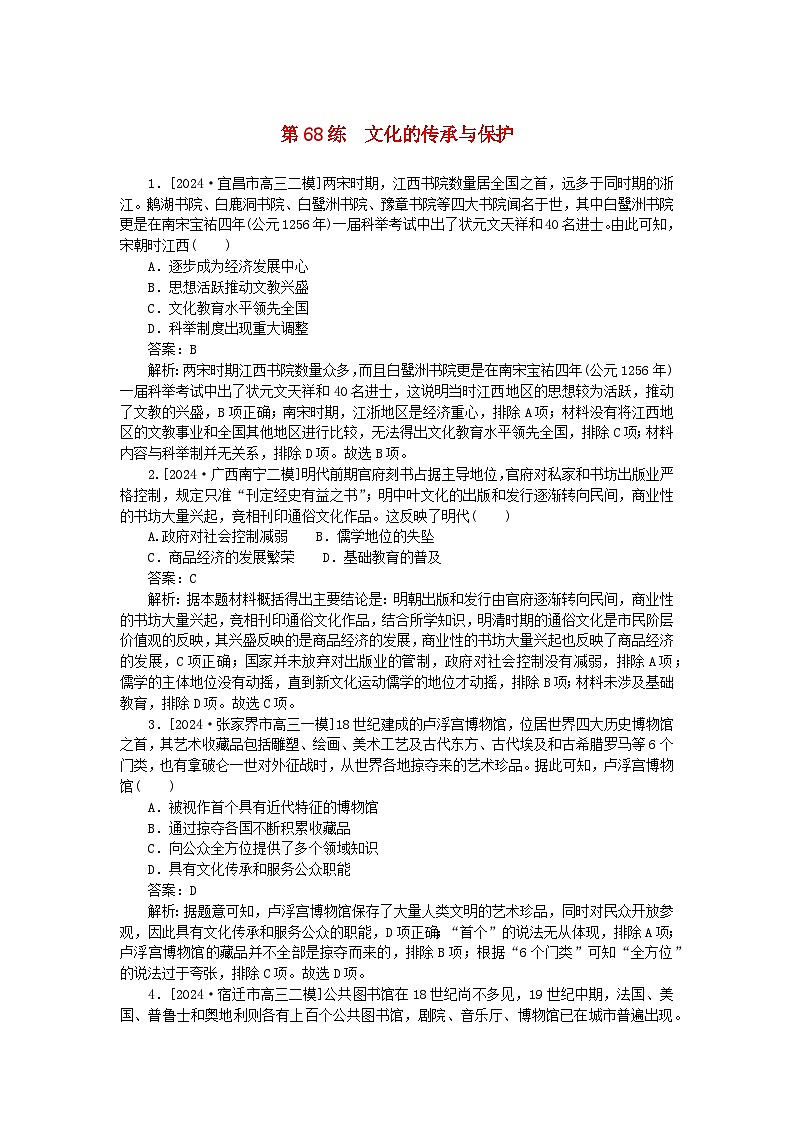 2025版高考历史一轮复习微专题小练习考点小练68文化的传承与保护第1页