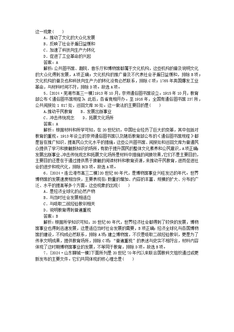 2025版高考历史一轮复习微专题小练习考点小练68文化的传承与保护第2页