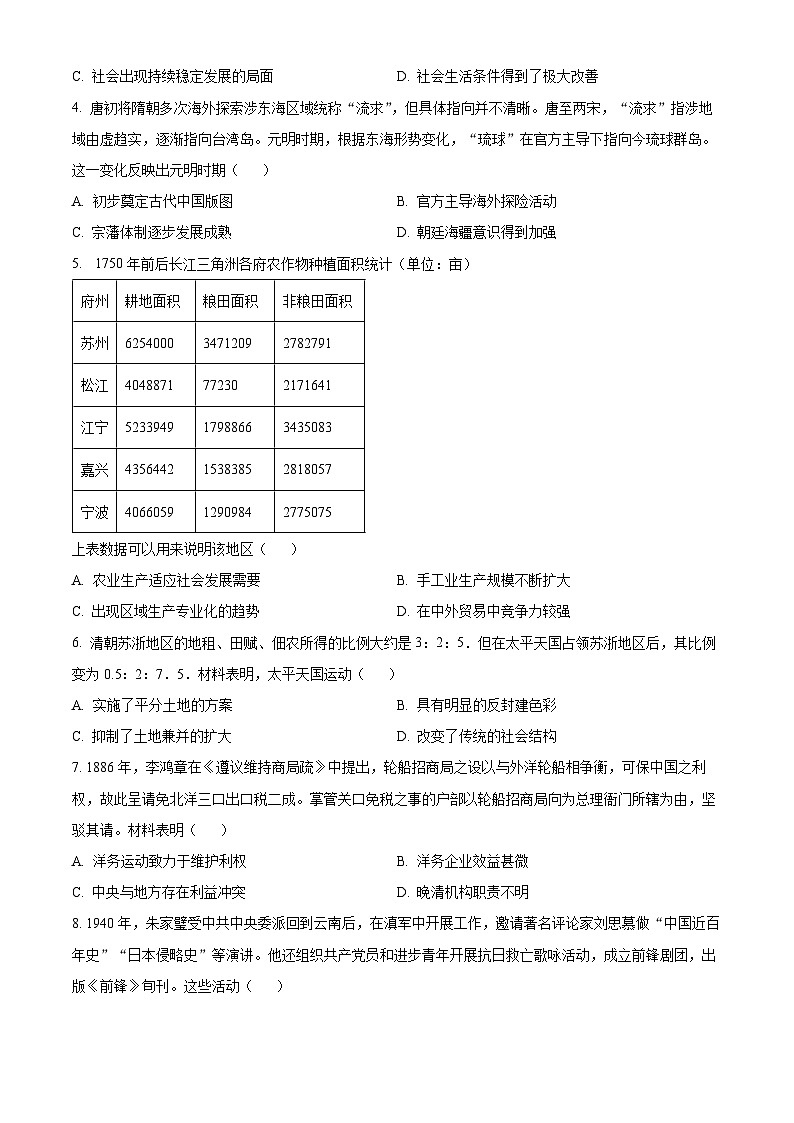 云南省昆明市2023-2024学年高二下学期7月期末考试历史试题（Word版附解析）02