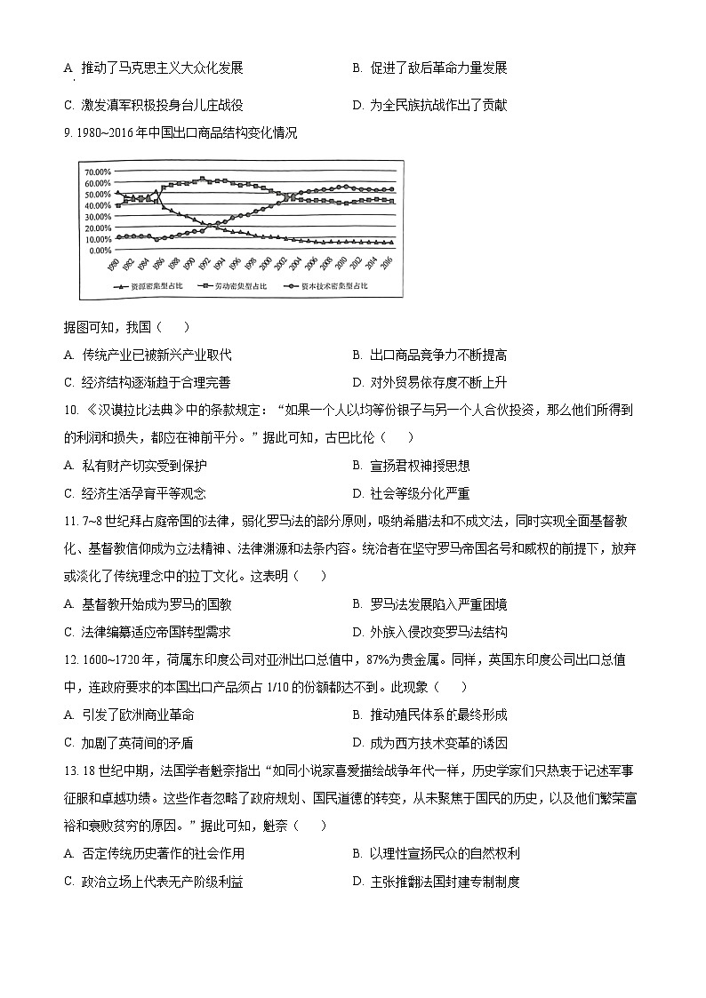 云南省昆明市2023-2024学年高二下学期7月期末考试历史试题（Word版附解析）03