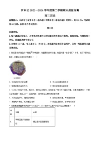 天津市河东区2023-2024学年高二下学期7月期末考试历史试题（Word版附解析）