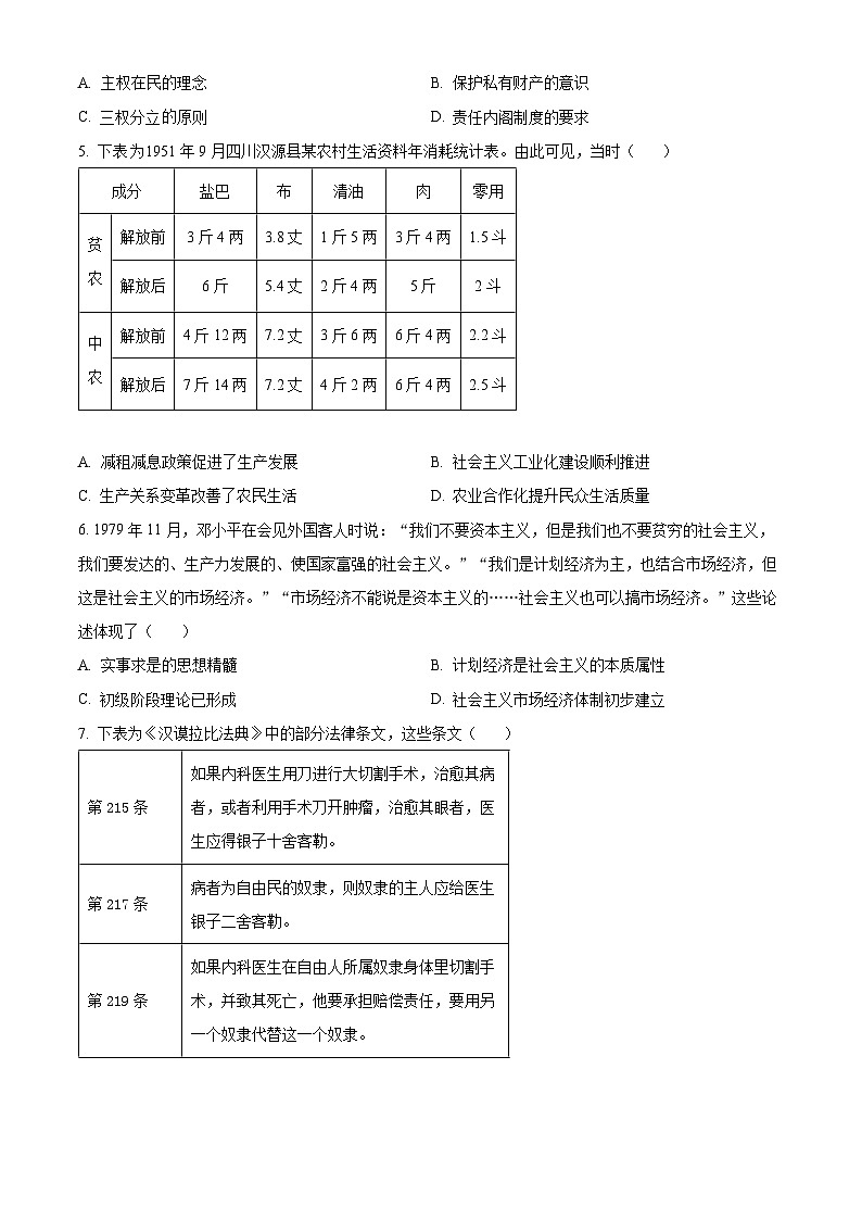山东省淄博市2023-2024学年高一下学期7月期末考试历史试题（Word版附解析）02