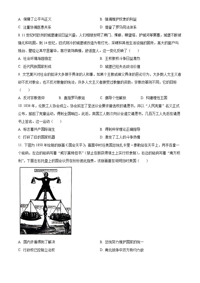 山东省淄博市2023-2024学年高一下学期7月期末考试历史试题（Word版附解析）03