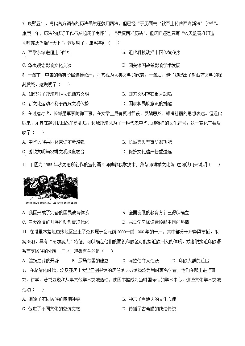河南省许昌市2023-2024学年高二下学期7月期末考试历史试题（Word版附解析）第2页