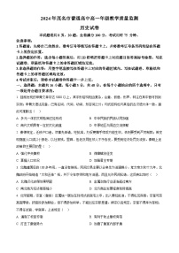 广东省茂名市2023-2024学年高一下学期7月期末考试历史试题（Word版附解析）