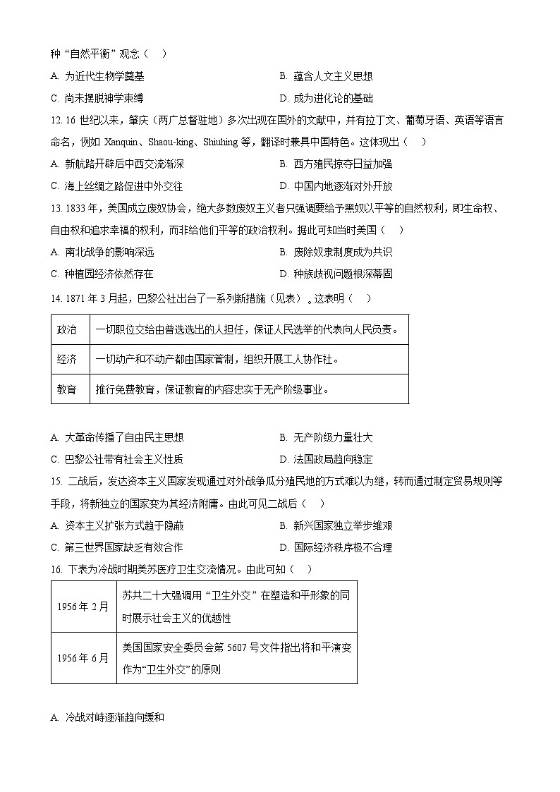 广东省茂名市2023-2024学年高一下学期7月期末考试历史试题（Word版附解析）03
