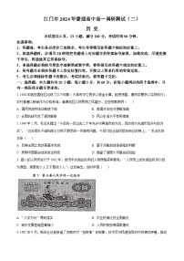 广东省江门市2023-2024学年高一下学期7月期末考试历史试题（Word版附解析）