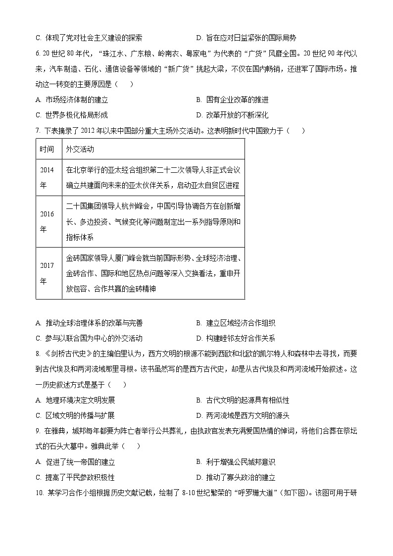 广东省惠州市2023-2024学年高一下学期期末考试历史试题（Word版附解析）02