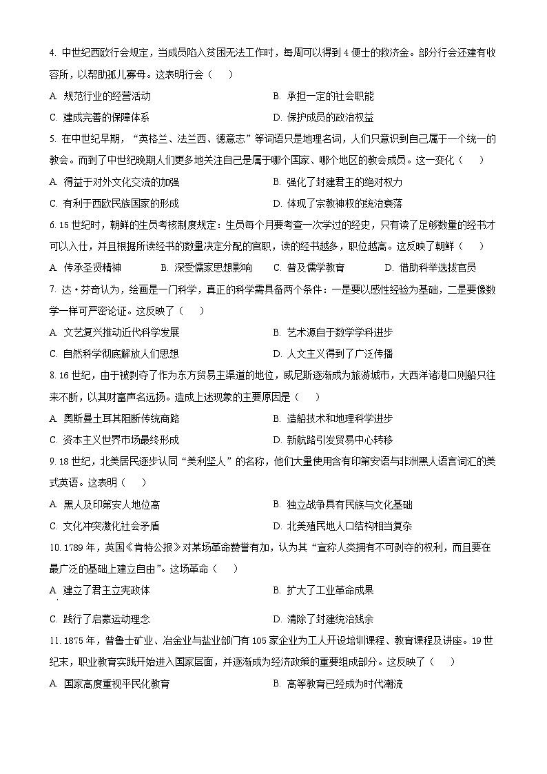 福建省南平市2023-2024学年高一下学期期末考试历史试题（Word版附解析）第2页