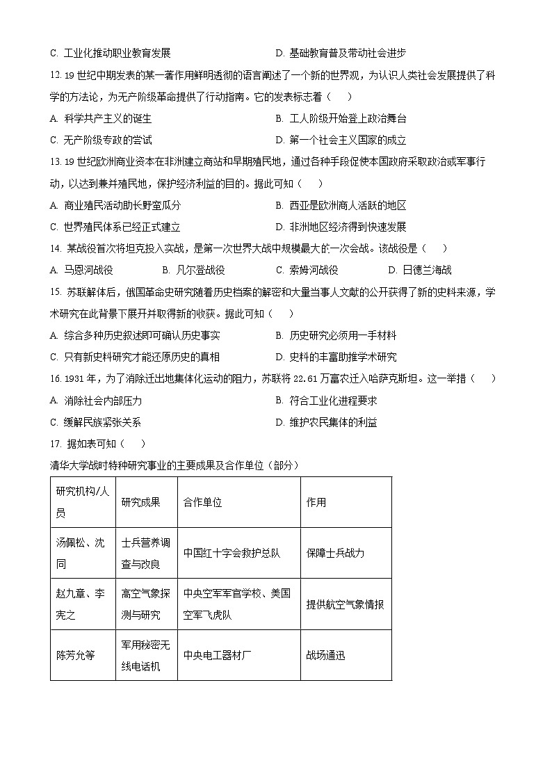 福建省南平市2023-2024学年高一下学期期末考试历史试题（Word版附解析）第3页