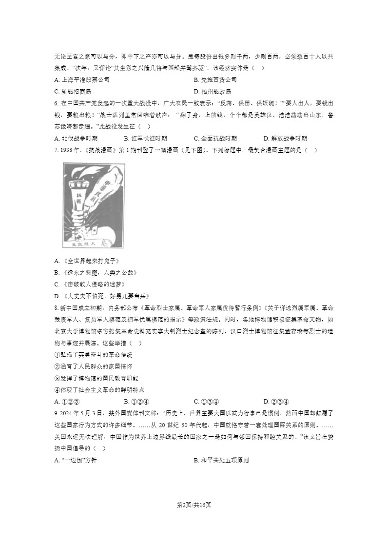 2024浙江高考真题历史(6月)试卷及答案02