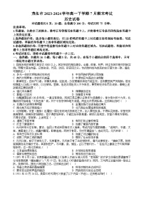 广东省茂名市2023-2024学年高一下学期7月期末考试 历史试题 Word版含答案