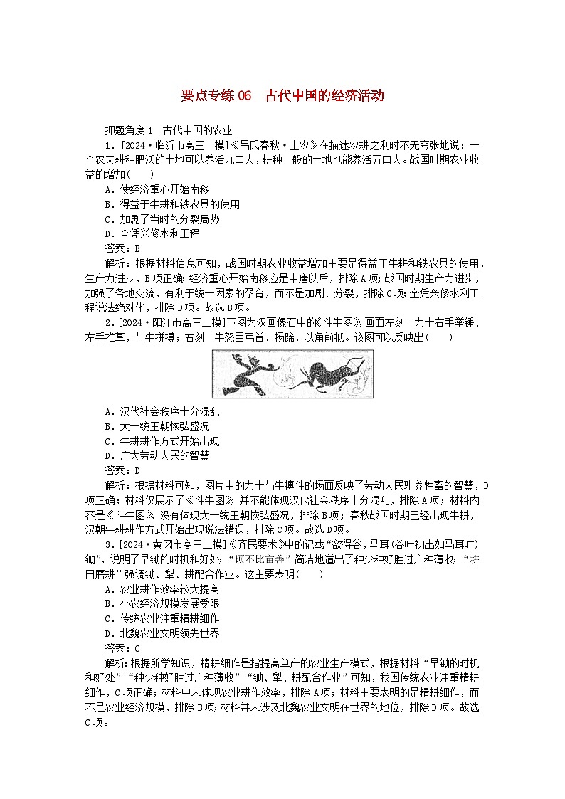 2025版高考历史一轮复习微专题小练习要点专练06古代中国的经济活动第1页