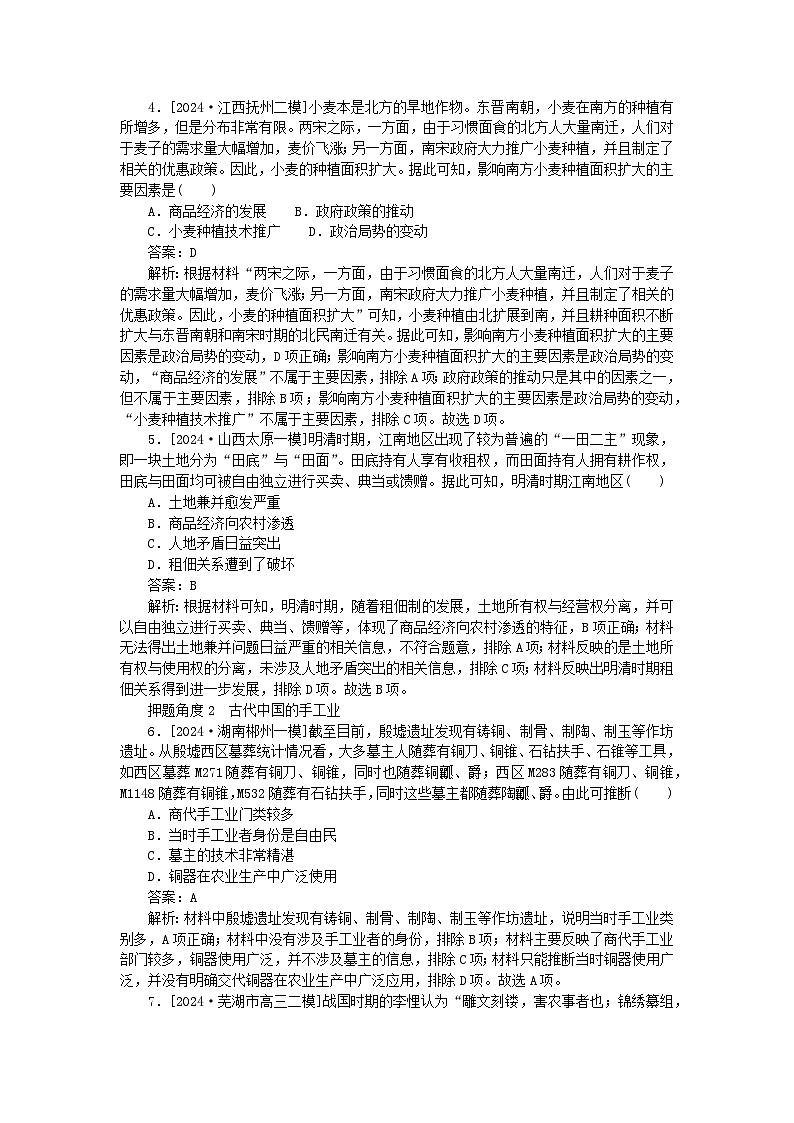 2025版高考历史一轮复习微专题小练习要点专练06古代中国的经济活动第2页