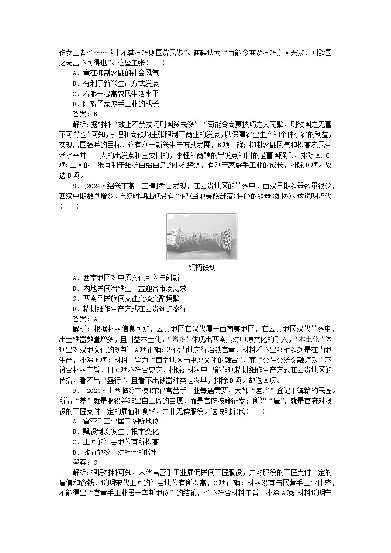 2025版高考历史一轮复习微专题小练习要点专练06古代中国的经济活动第3页
