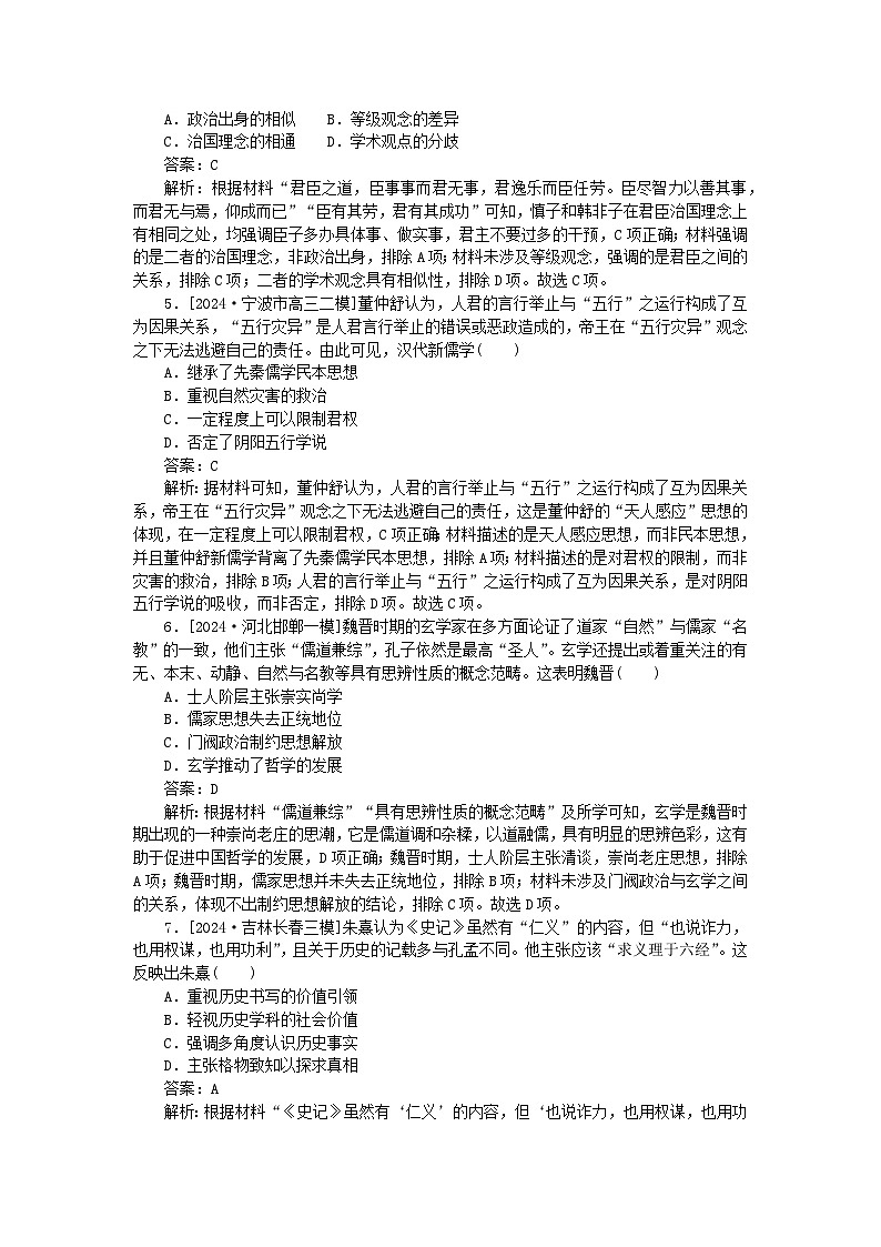 2025版高考历史一轮复习微专题小练习要点专练07古代中国的思想与科技文艺第2页