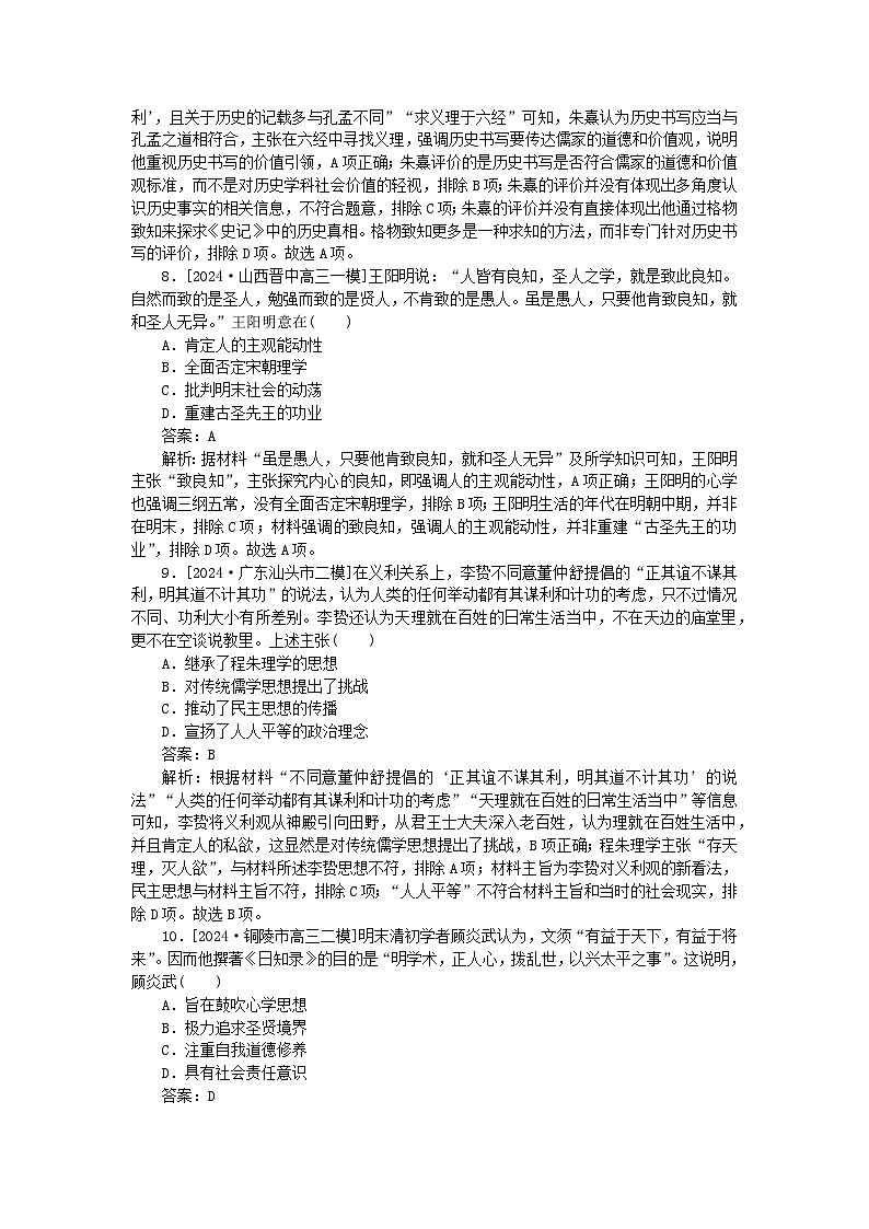 2025版高考历史一轮复习微专题小练习要点专练07古代中国的思想与科技文艺第3页