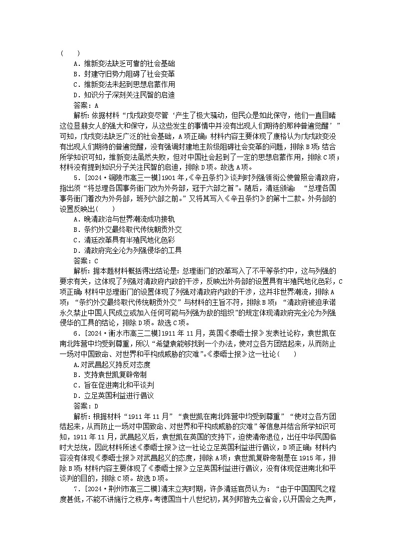 2025版高考历史一轮复习微专题小练习要点专练08近代中国的政治变动与外交转型第2页