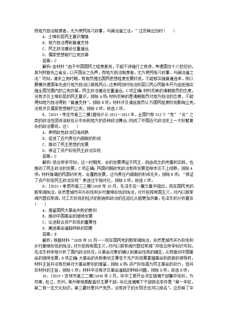2025版高考历史一轮复习微专题小练习要点专练08近代中国的政治变动与外交转型第3页