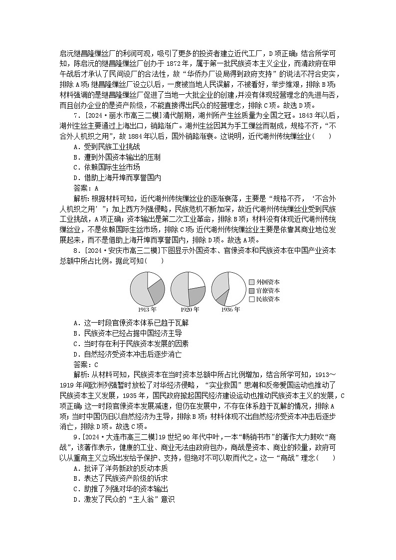 2025版高考历史一轮复习微专题小练习要点专练09近代中国的经济结构的变动与社会生活的变迁第3页