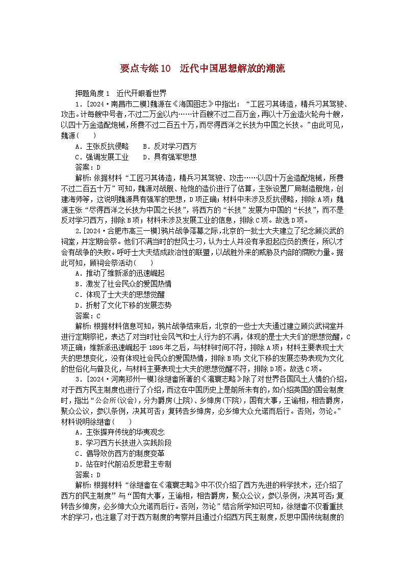 2025版高考历史一轮复习微专题小练习要点专练10近代中国思想解放的潮流第1页