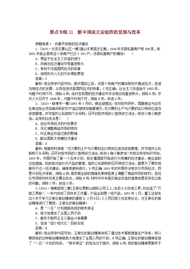 2025版高考历史一轮复习微专题小练习要点专练11新中国成立后经济的发展与改革第1页