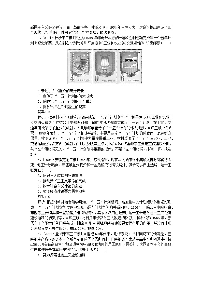 2025版高考历史一轮复习微专题小练习要点专练11新中国成立后经济的发展与改革第2页