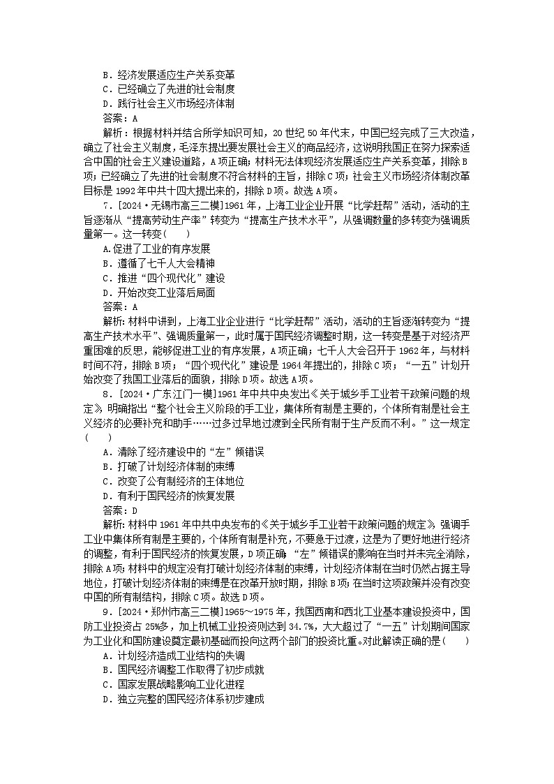 2025版高考历史一轮复习微专题小练习要点专练11新中国成立后经济的发展与改革第3页