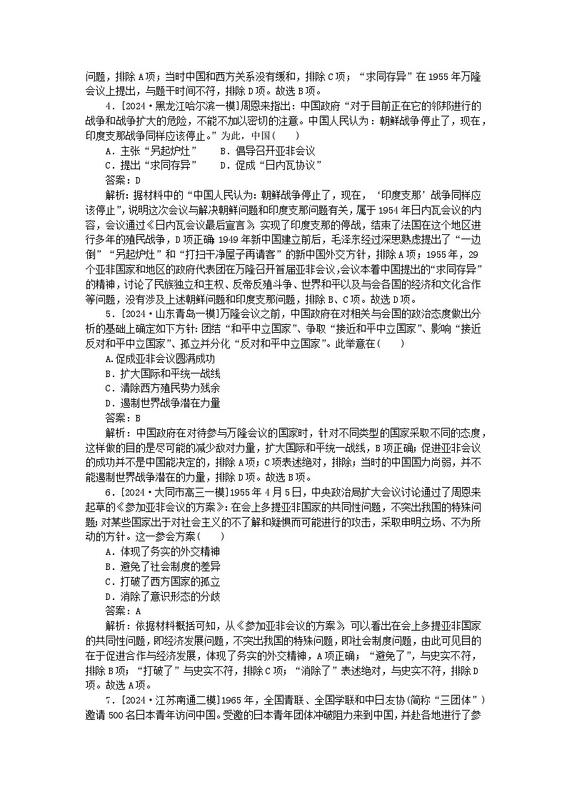 2025版高考历史一轮复习微专题小练习要点专练12现代中国的外交演变第2页