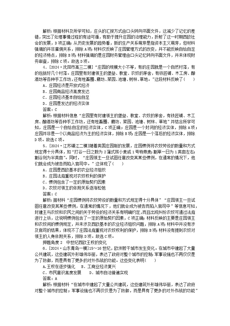 2025版高考历史一轮复习微专题小练习要点专练14中世纪西欧政治经济的发展特征第2页
