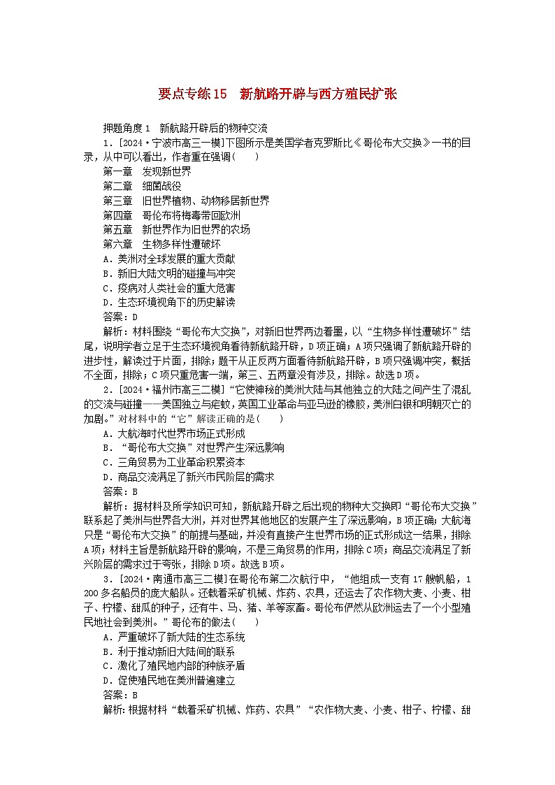 2025版高考历史一轮复习微专题小练习要点专练15新航路开辟与西方殖民扩张01