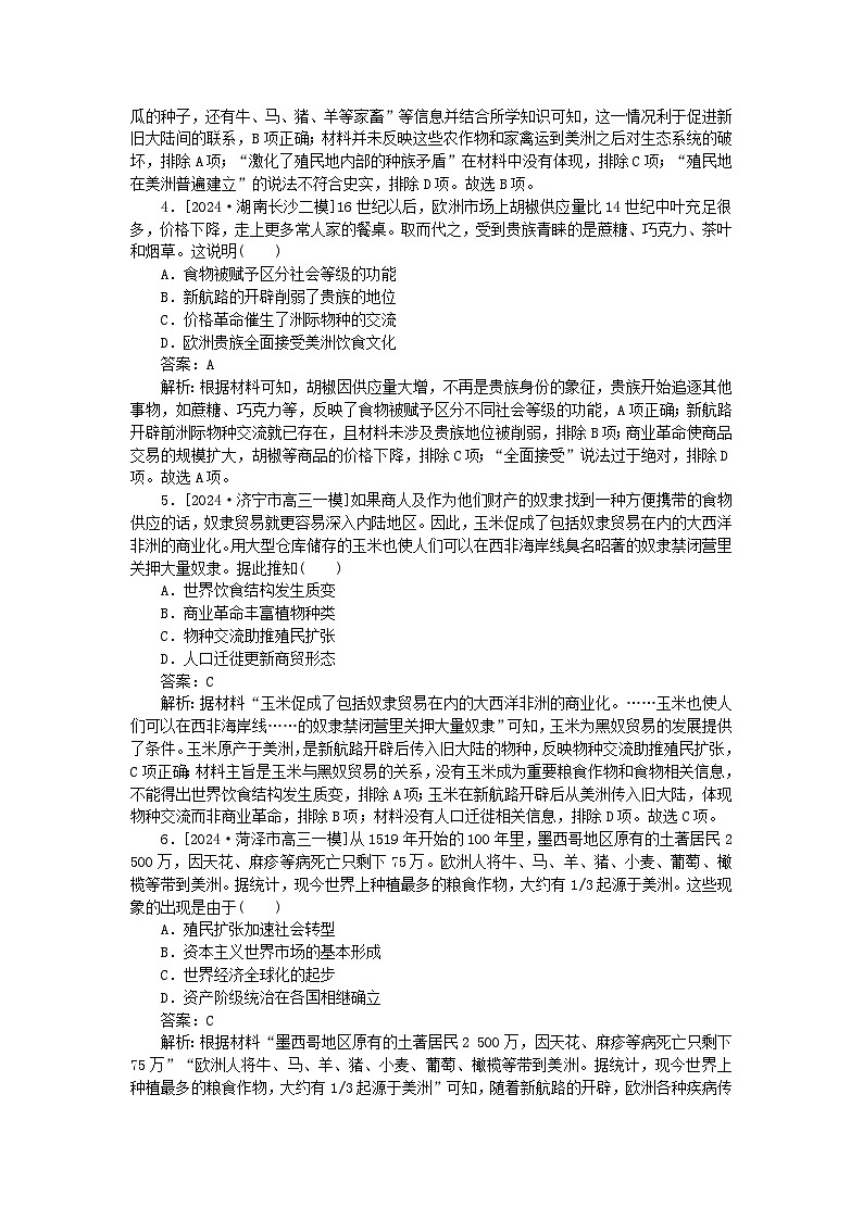 2025版高考历史一轮复习微专题小练习要点专练15新航路开辟与西方殖民扩张02