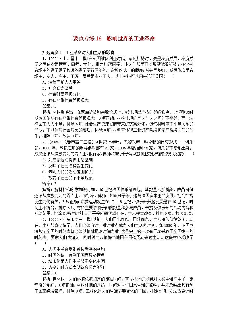 2025版高考历史一轮复习微专题小练习要点专练16影响世界的工业革命第1页