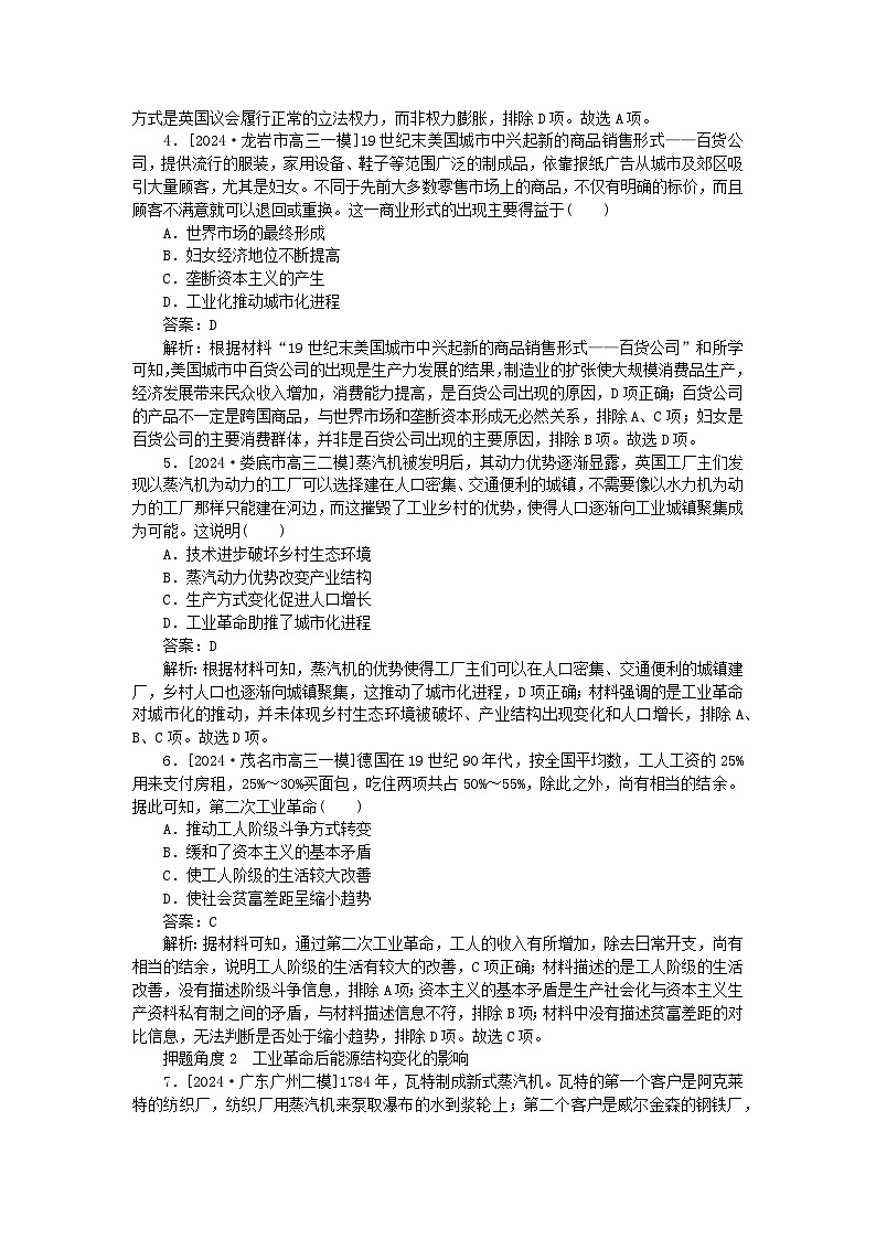 2025版高考历史一轮复习微专题小练习要点专练16影响世界的工业革命第2页