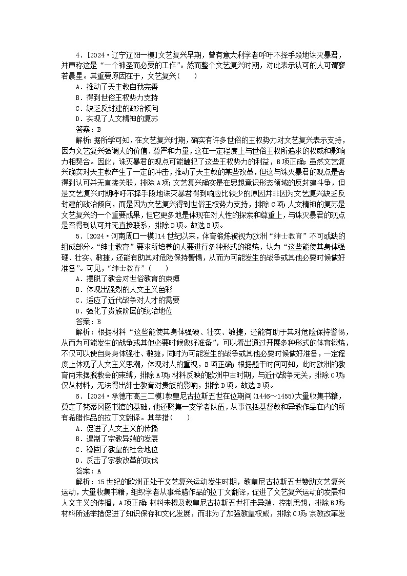 2025版高考历史一轮复习微专题小练习要点专练17近代西方的思想解放运动02