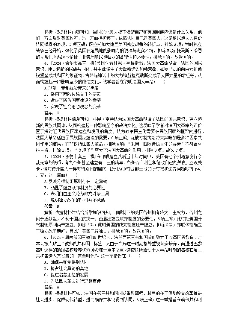 2025版高考历史一轮复习微专题小练习要点专练18近现代西方的民主政治与文官制度02