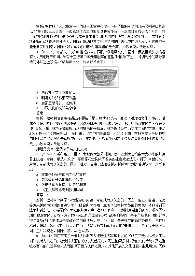 2025版高考历史一轮复习微专题小练习要点专练19近代世界文化的碰撞与交流第2页