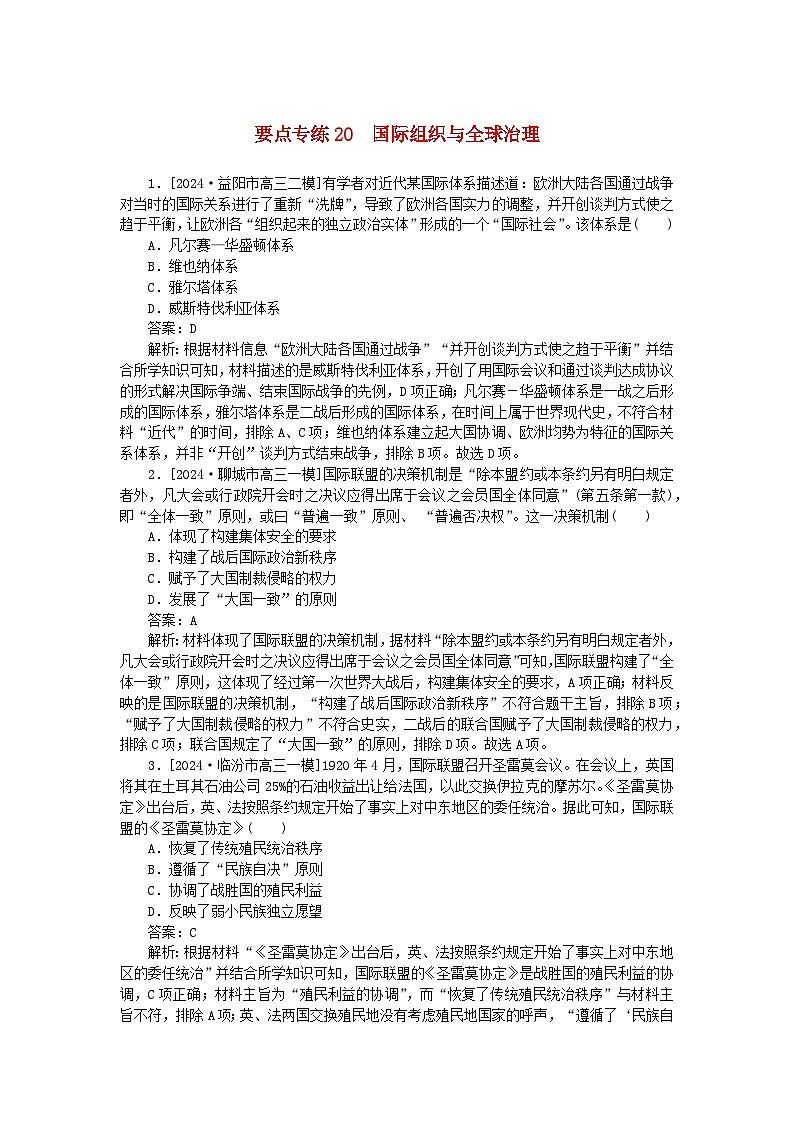 2025版高考历史一轮复习微专题小练习要点专练20国际组织与全球治理01