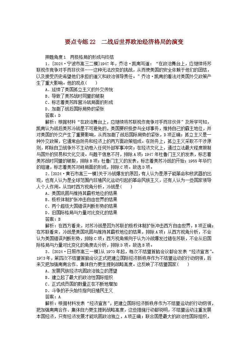 2025版高考历史一轮复习微专题小练习要点专练22二战后世界政治经济格局的演变第1页