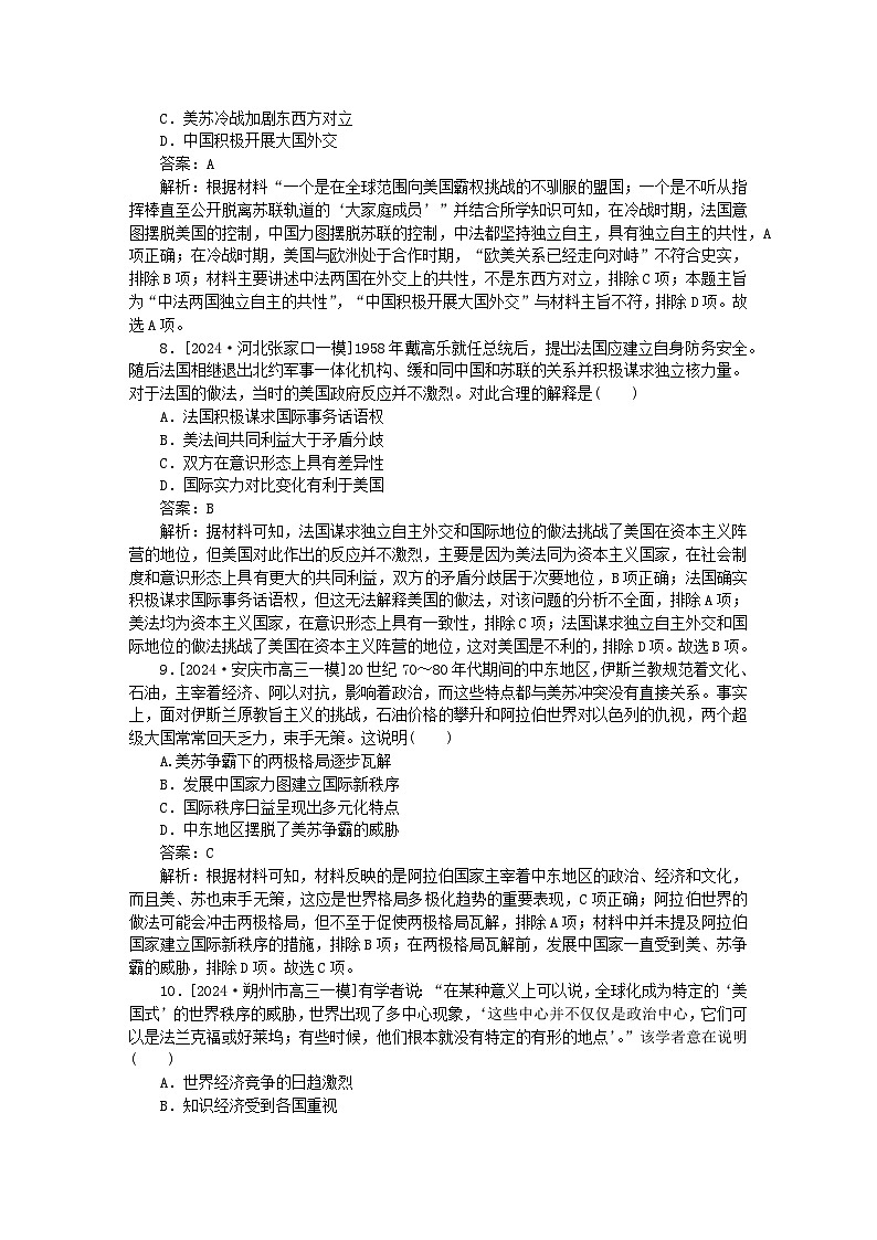2025版高考历史一轮复习微专题小练习要点专练22二战后世界政治经济格局的演变第3页