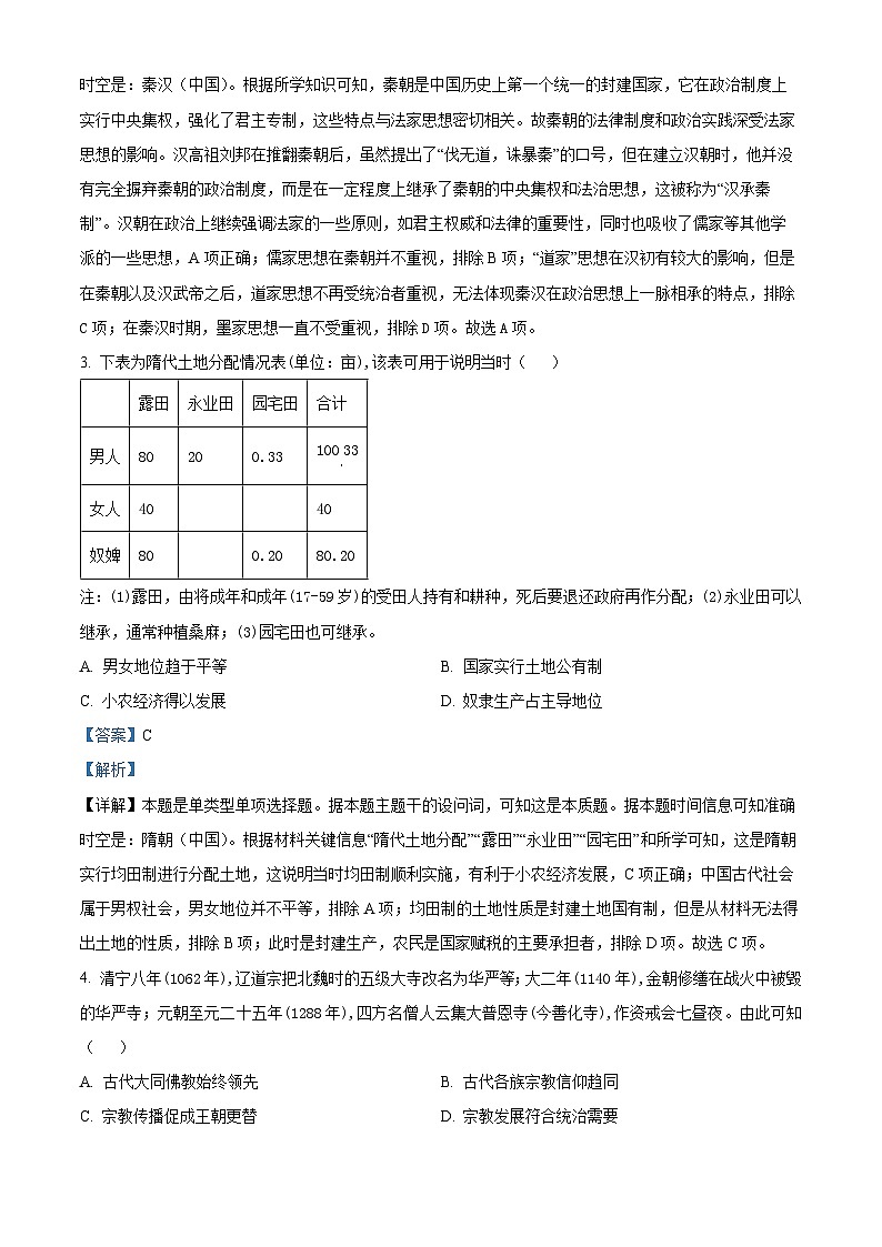 山西省大同市2025届高三年级第一次学情调研测试暨高二下学期期末考试+历史试题02