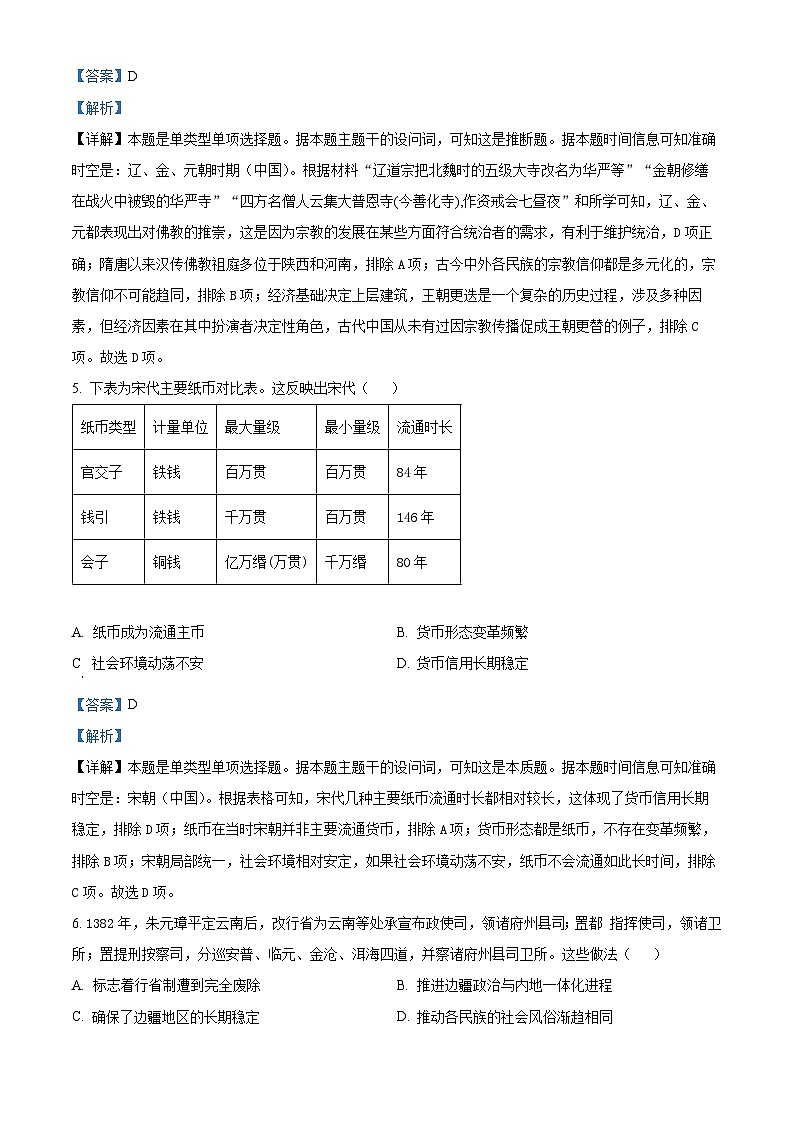 山西省大同市2025届高三年级第一次学情调研测试暨高二下学期期末考试+历史试题03