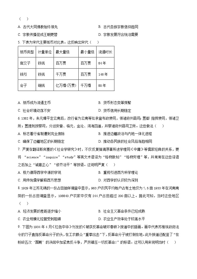 山西省大同市2025届高三年级第一次学情调研测试暨高二下学期期末考试+历史试题02