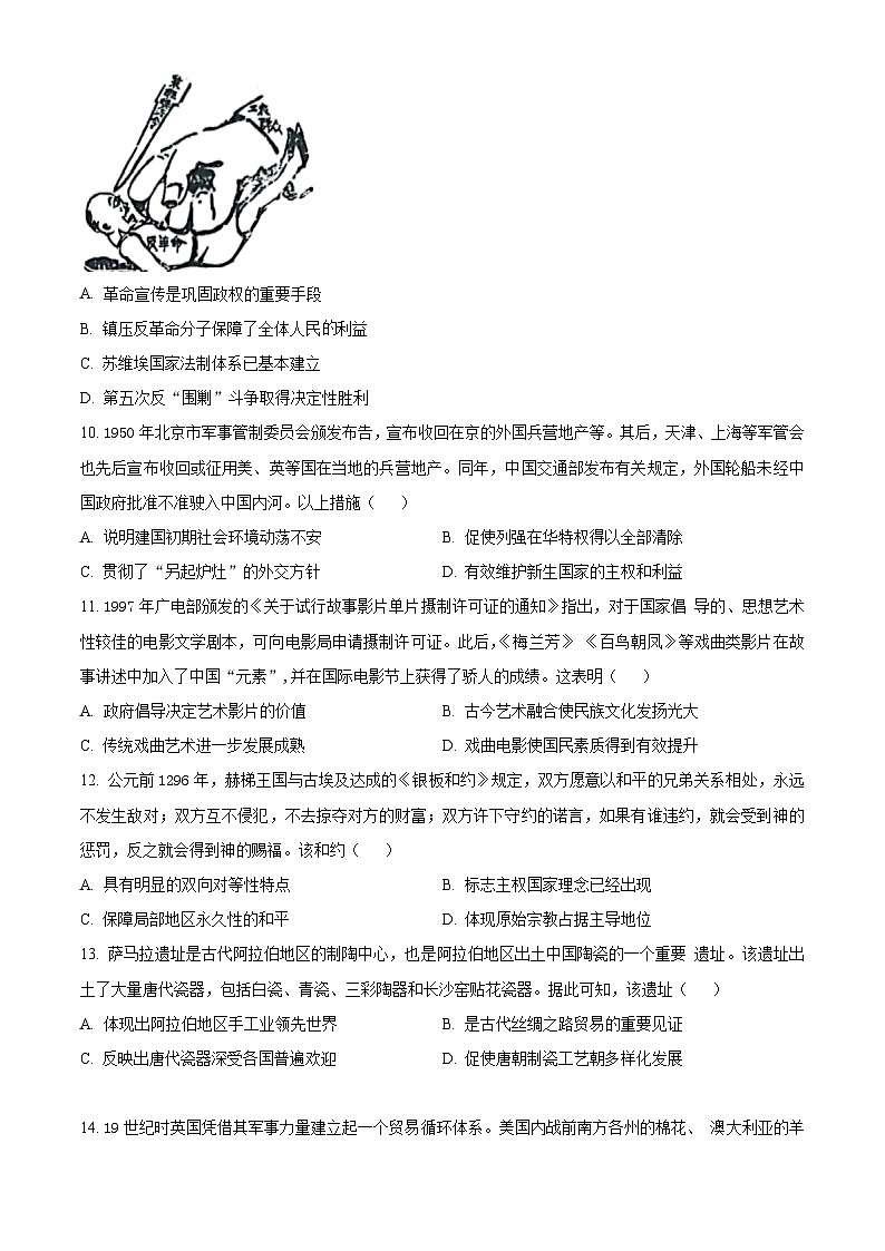 山西省大同市2025届高三年级第一次学情调研测试暨高二下学期期末考试+历史试题03