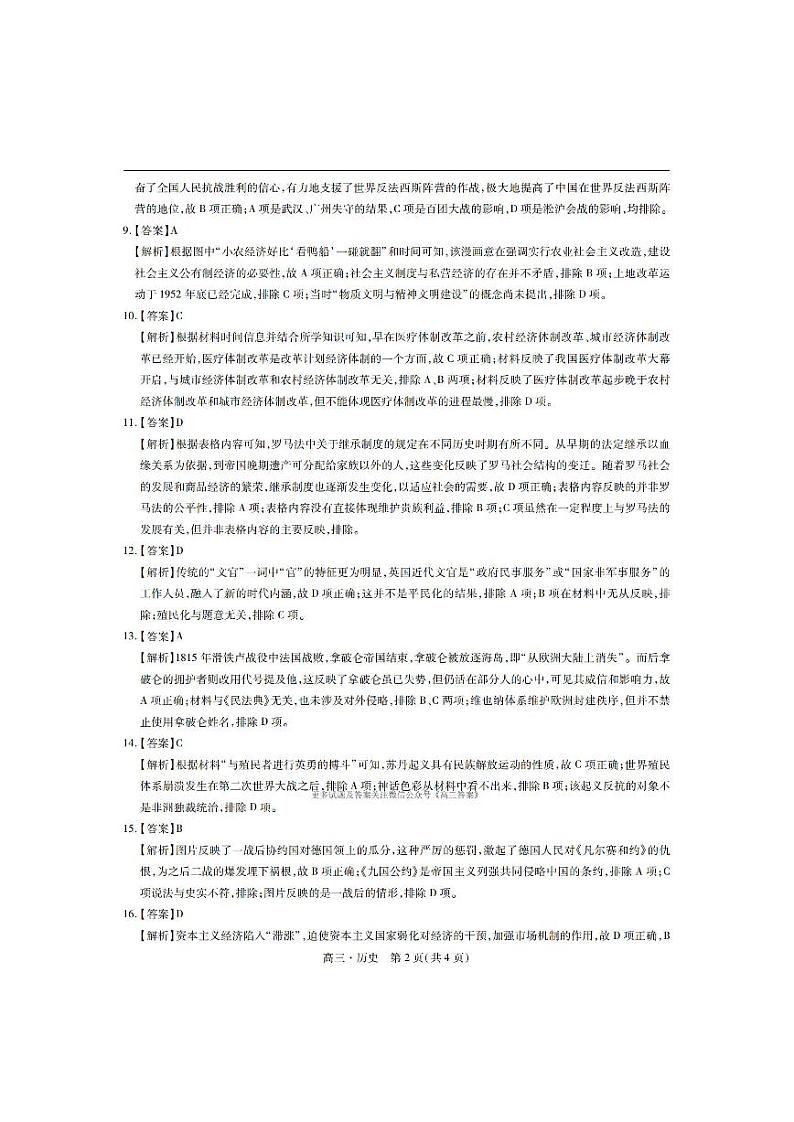25届7月高三联考·历史答案第2页