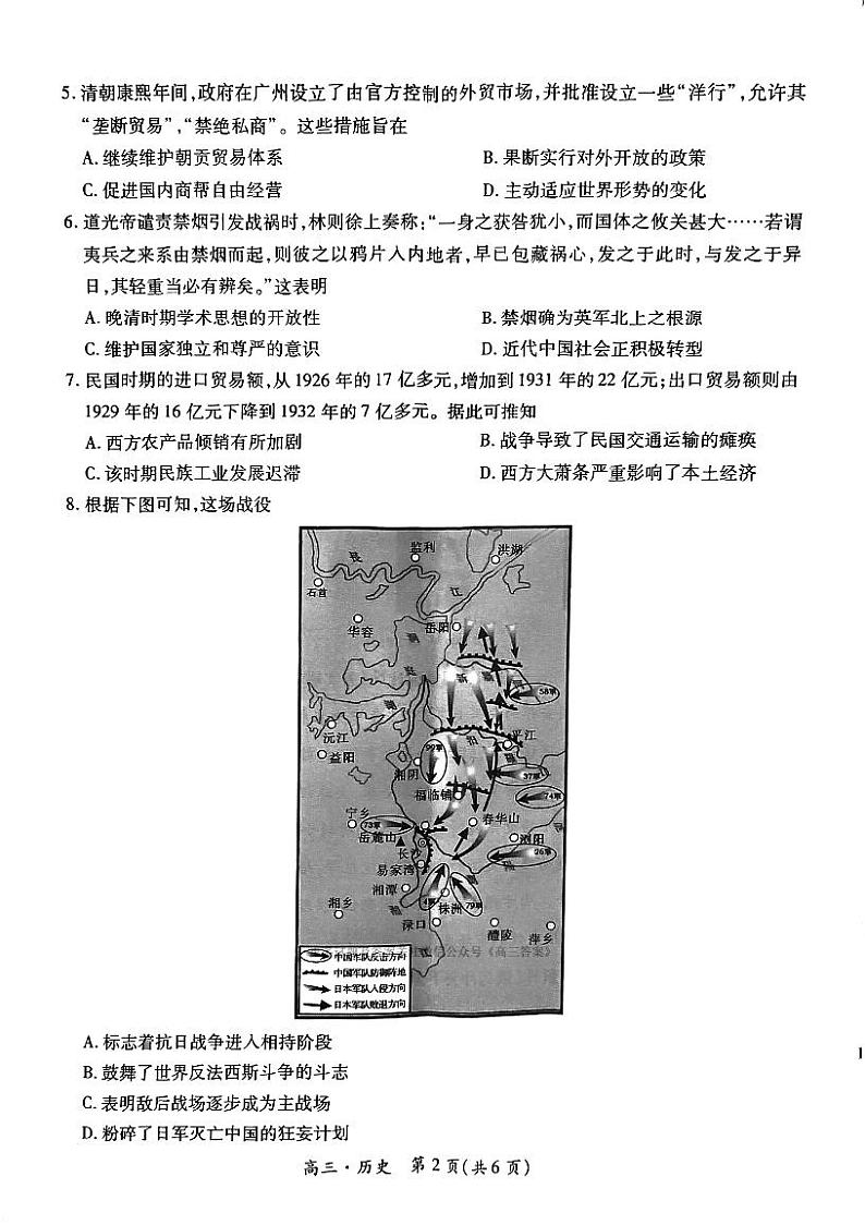 2025届新高三第一次大联考历史试卷第2页