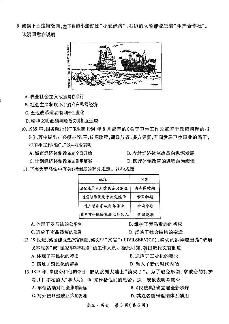 2025届新高三第一次大联考历史试卷第3页